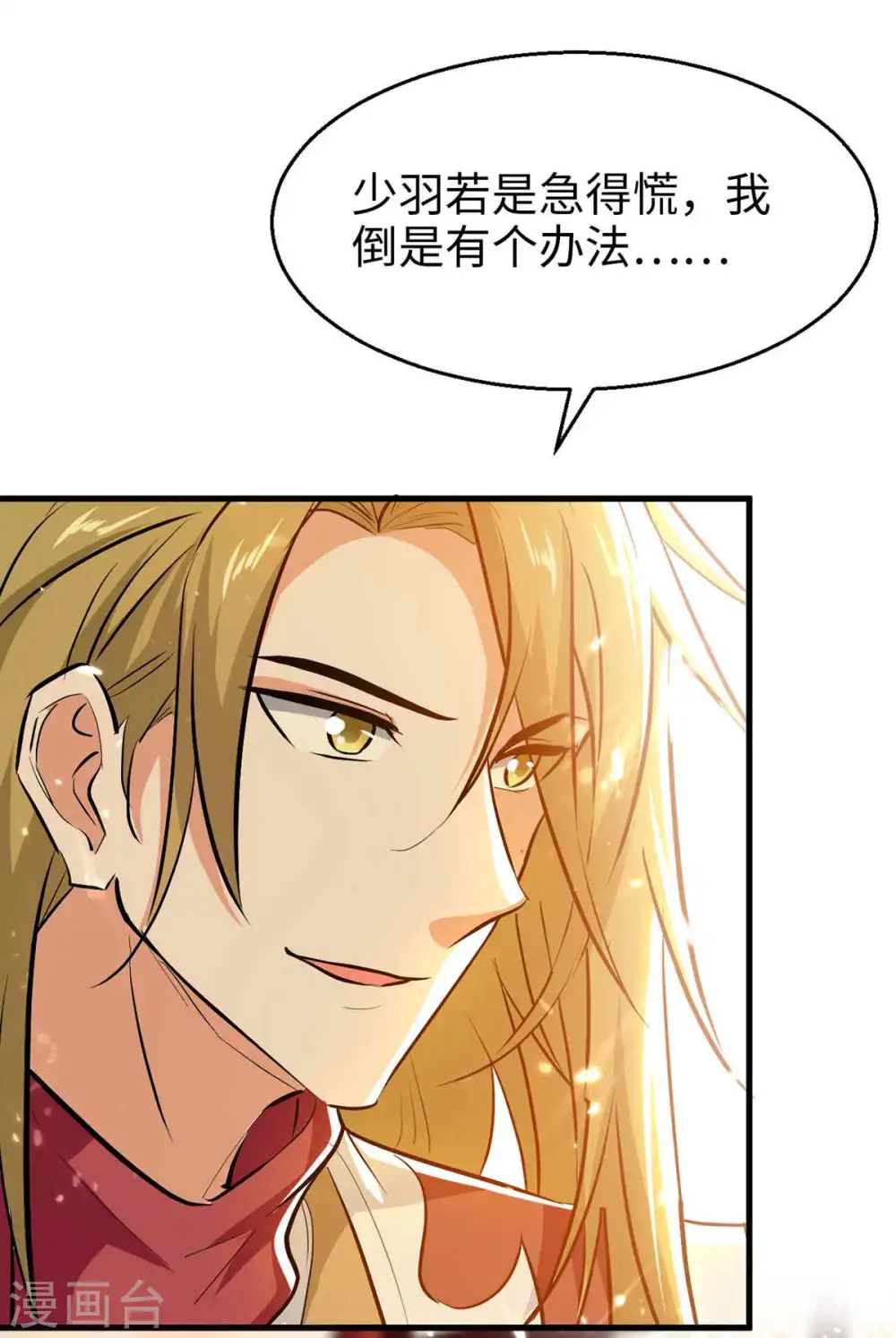 仙帝归来混都市萧兴林惜灵笔趣阁漫画,第245话 鸿门宴2图