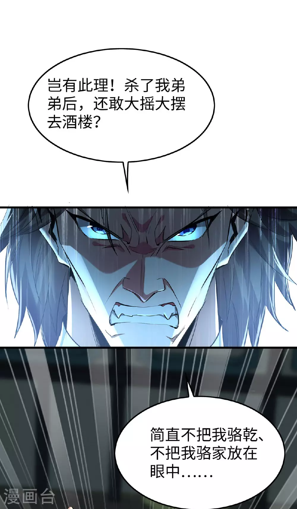 仙帝归来在都市赵君宇漫画,第378话 骆干寻仇2图