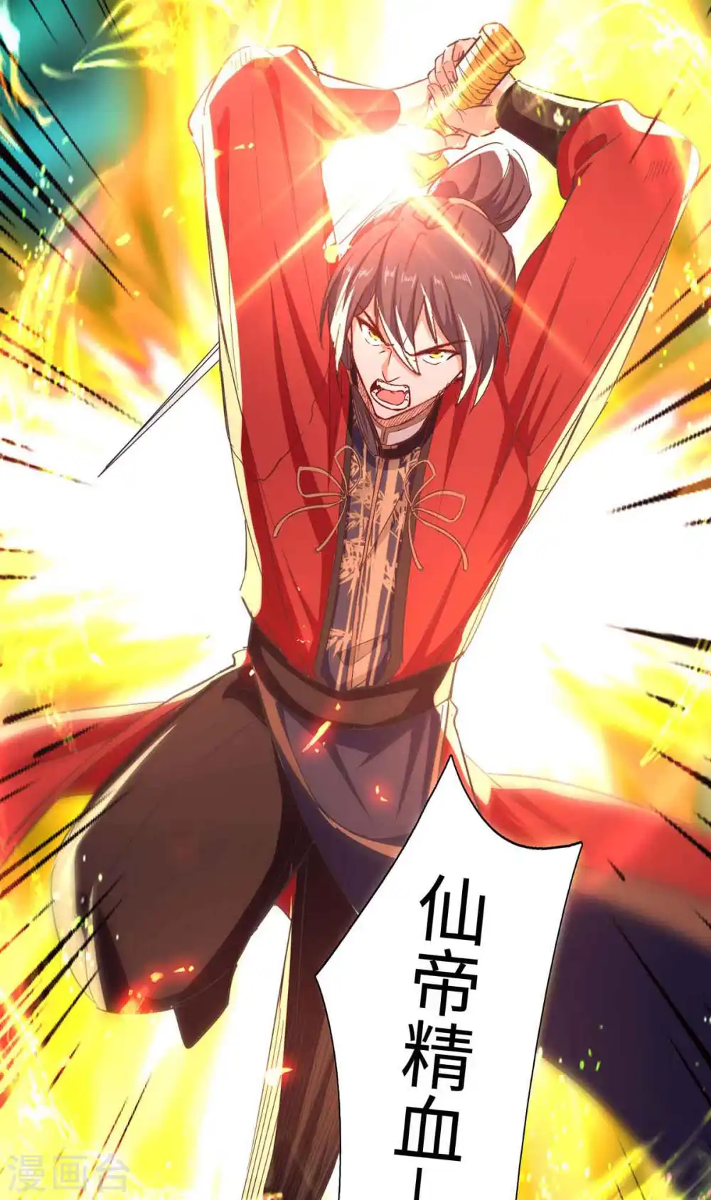 仙帝归来在都市赵君宇漫画,第215话 跌落漩涡2图