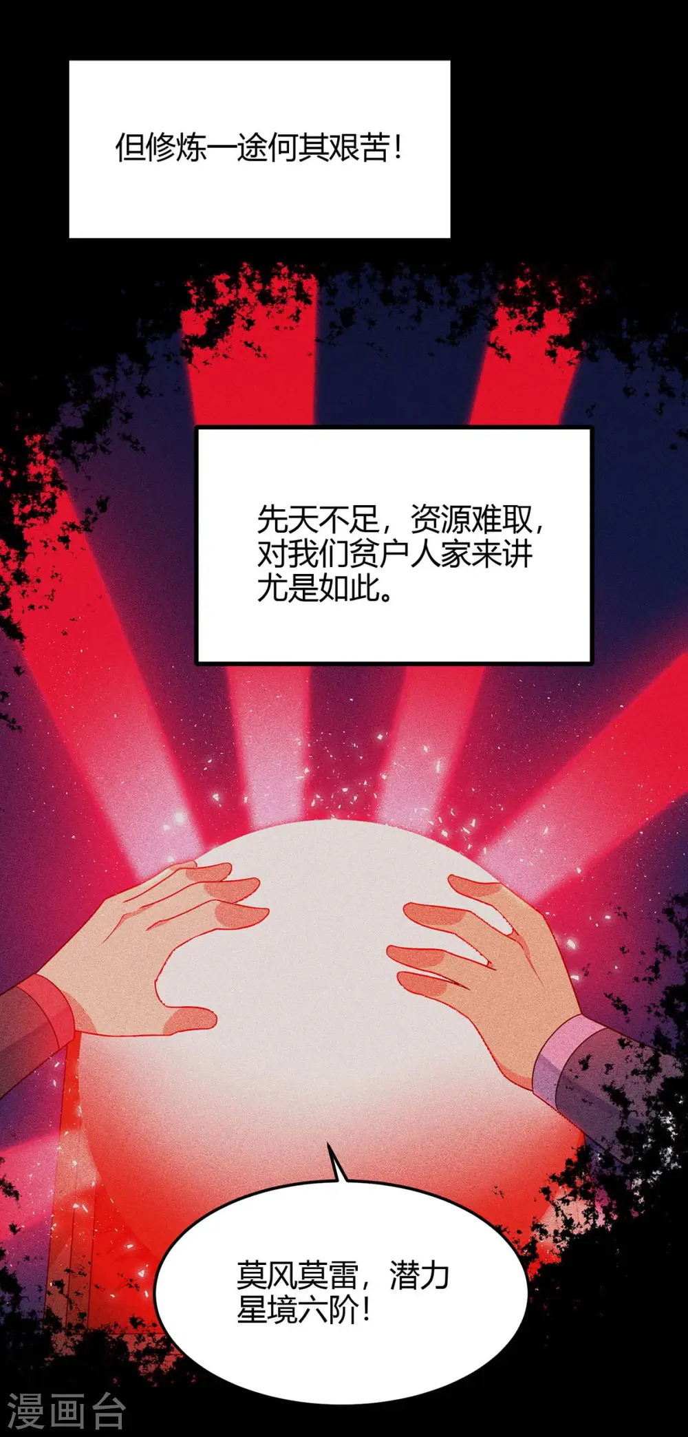 仙帝归来在都市赵君宇漫画,第142话 学院叛徒2图