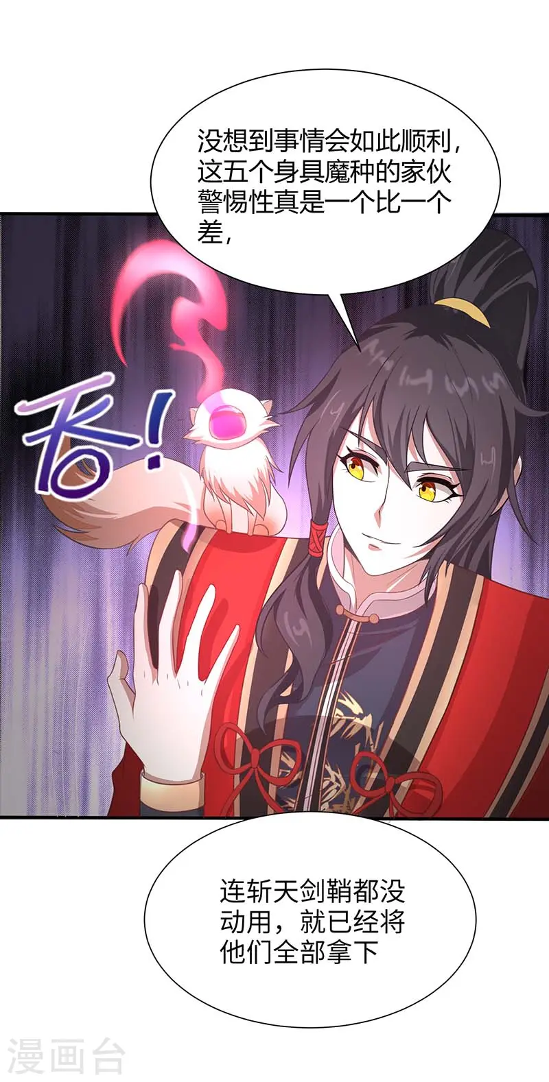 仙帝归来在都市赵君宇漫画,第85话 取魔种1图