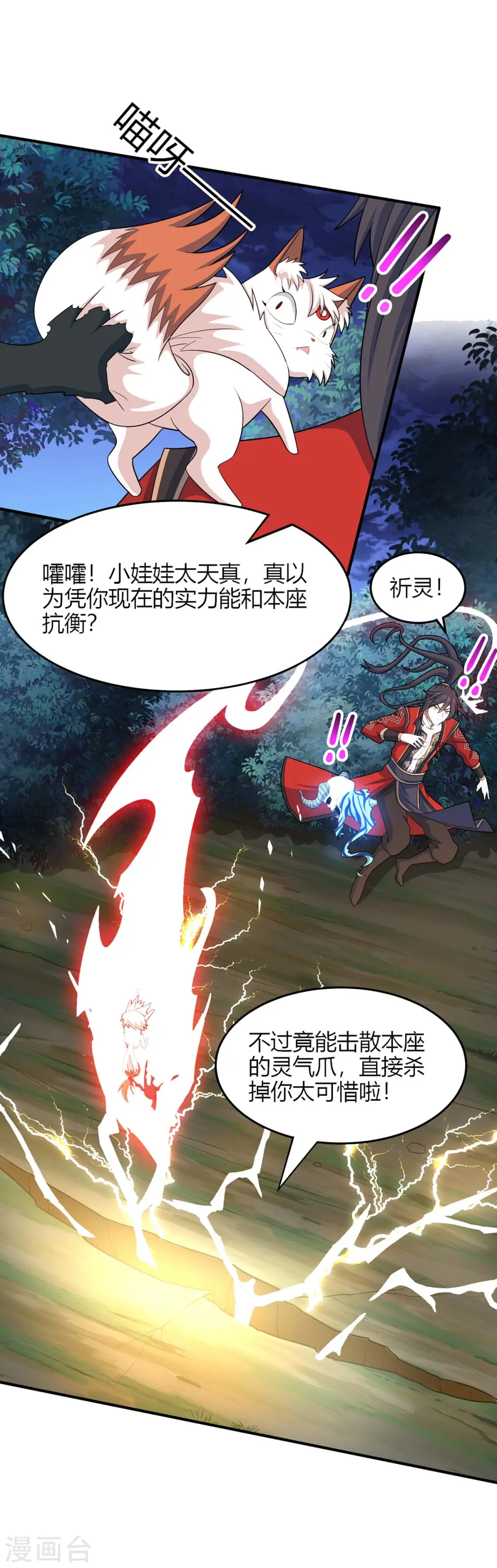 仙帝归来在都市赵君宇漫画,第125话 大意了2图