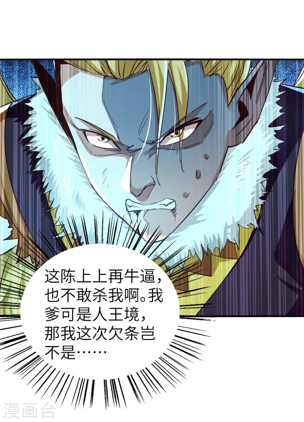 仙帝归来混都市萧兴林惜灵笔趣阁漫画,第237话 深谈1图