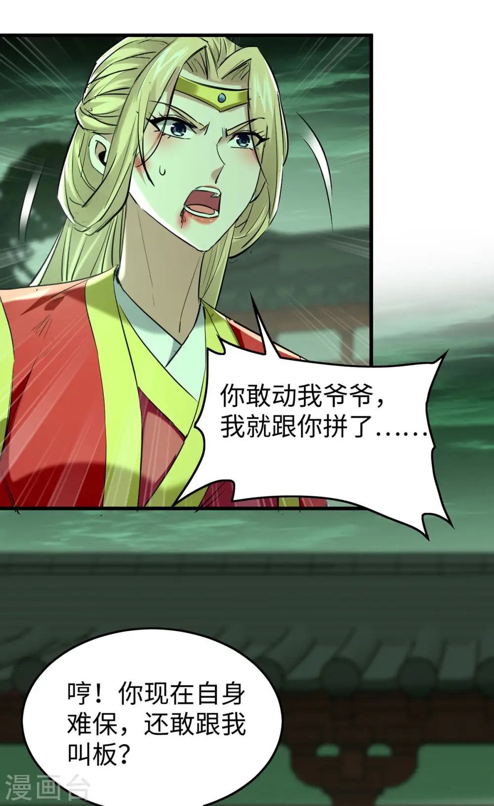 仙帝归来混都市萧兴林惜灵笔趣阁漫画,第371话 解救雅妃2图
