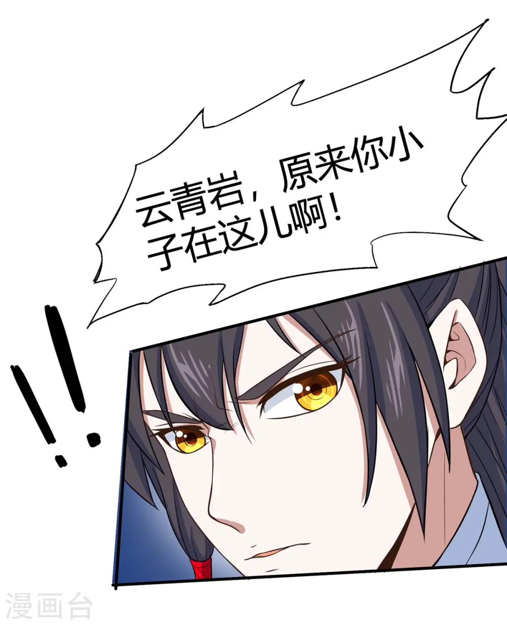 仙帝归来在都市赵君宇漫画,第95话 终极考核1图