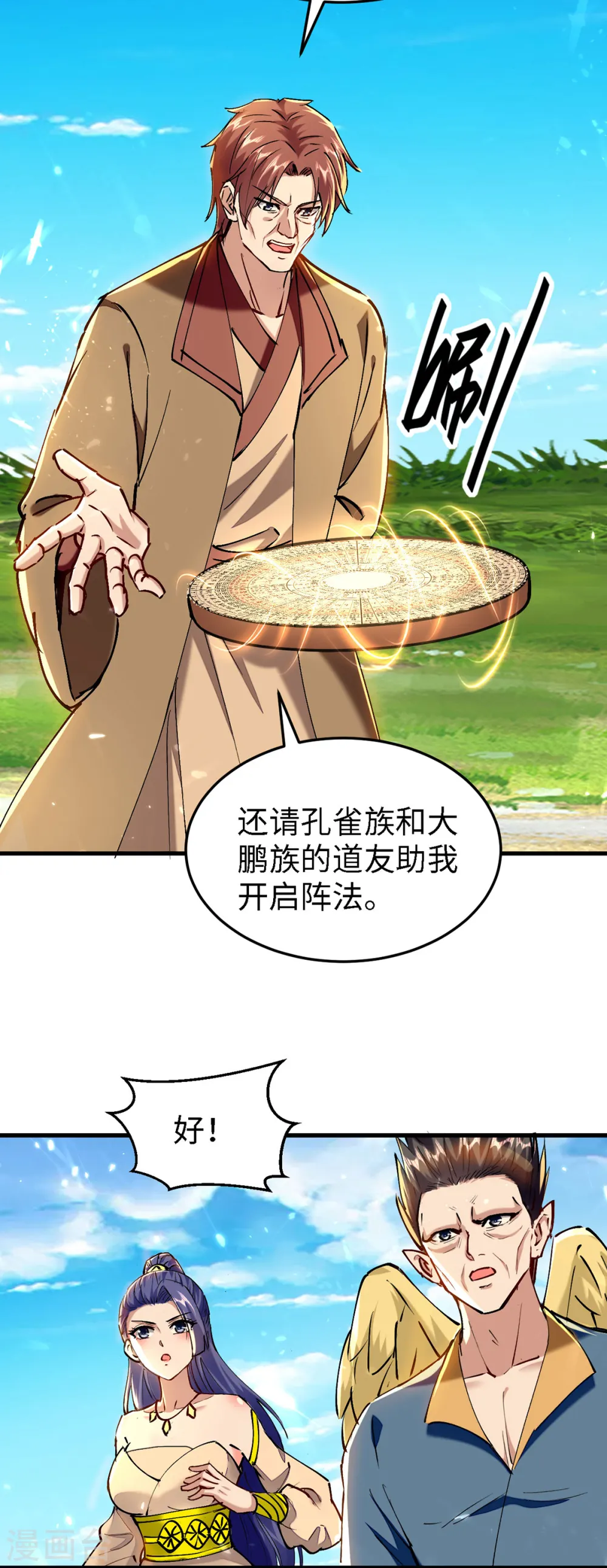仙帝归来混都市萧兴林惜灵笔趣阁漫画,第301话 应劫2图