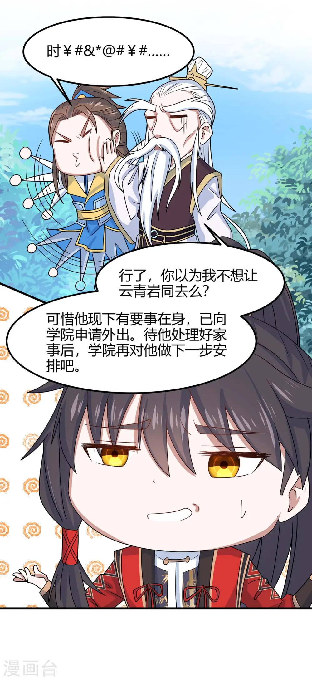 仙帝归来在都市赵君宇漫画,第114话 我来了1图
