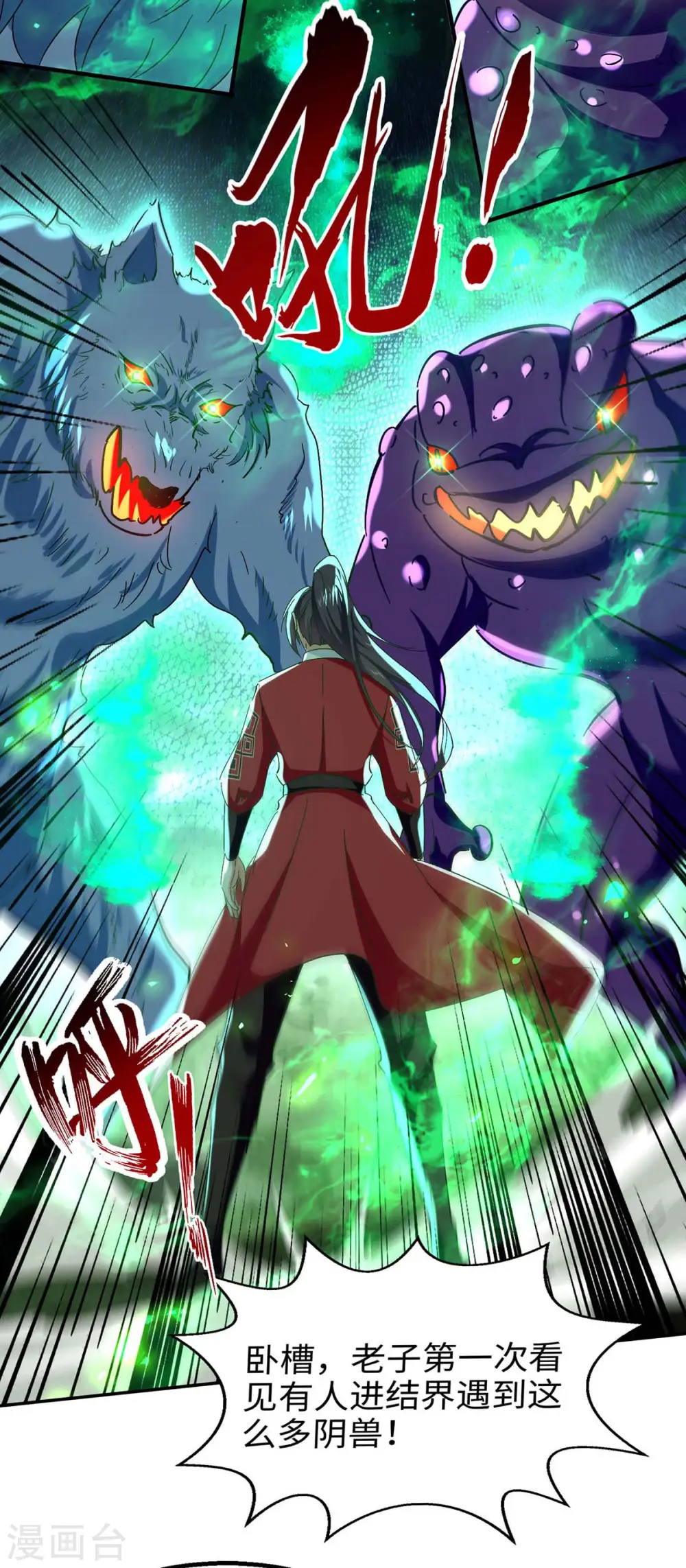 仙帝归来在都市赵君宇漫画,第210话 震退阴兽2图