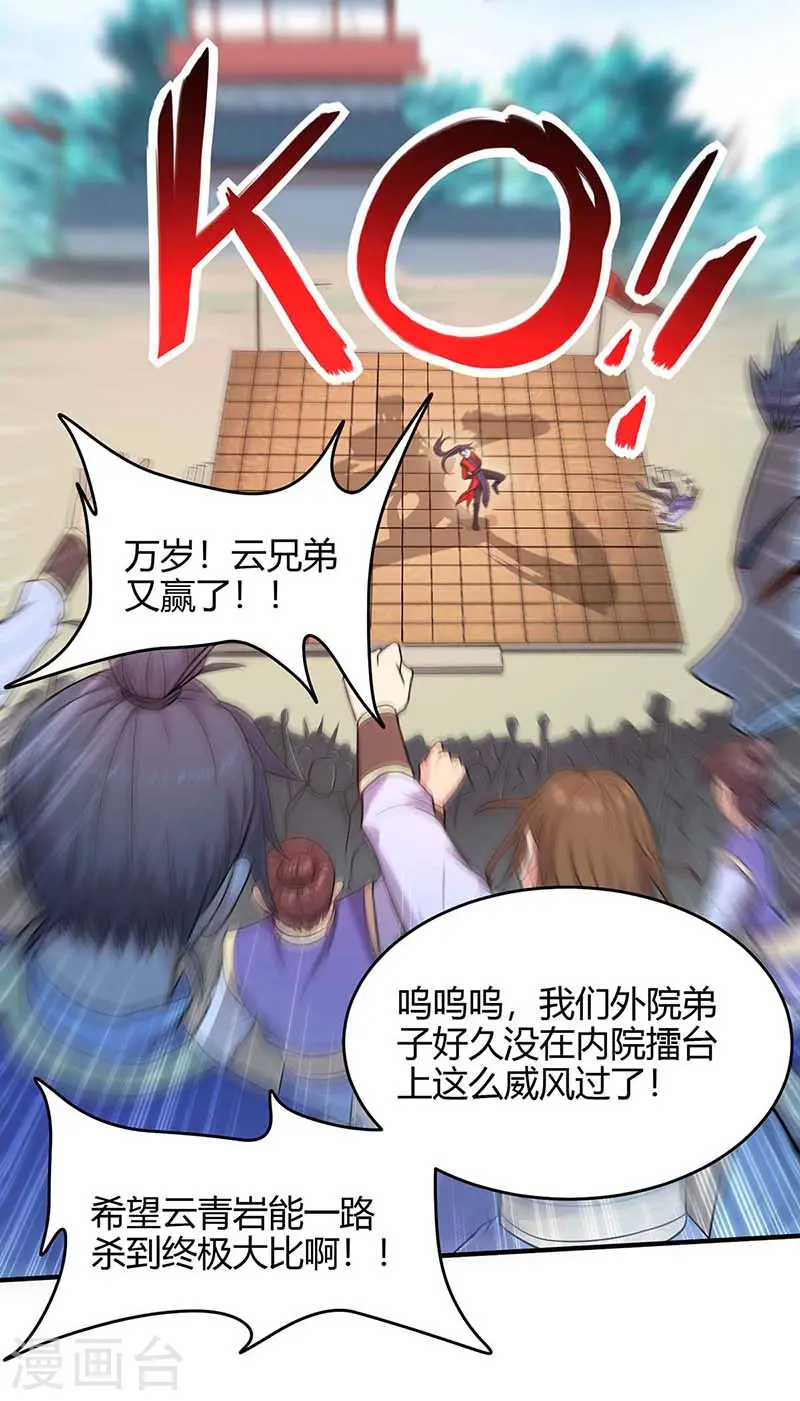 仙帝归来在都市赵君宇漫画,第101话 入住三大阁楼1图