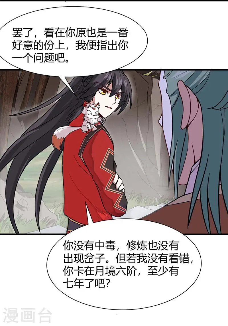 仙帝归来在都市赵君宇漫画,第73话 天才班2图