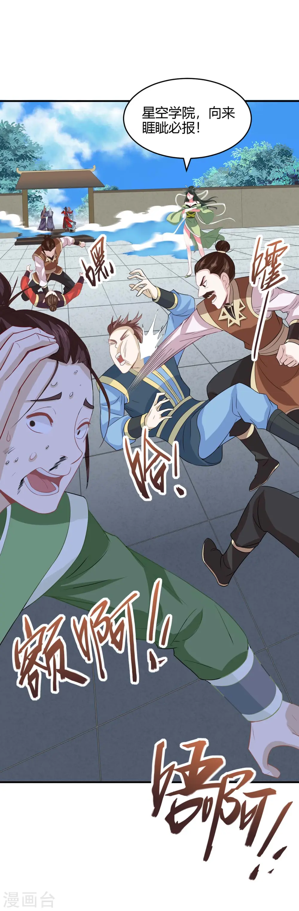 仙帝归来混都市萧兴林惜灵笔趣阁漫画,第116话 云海，死1图