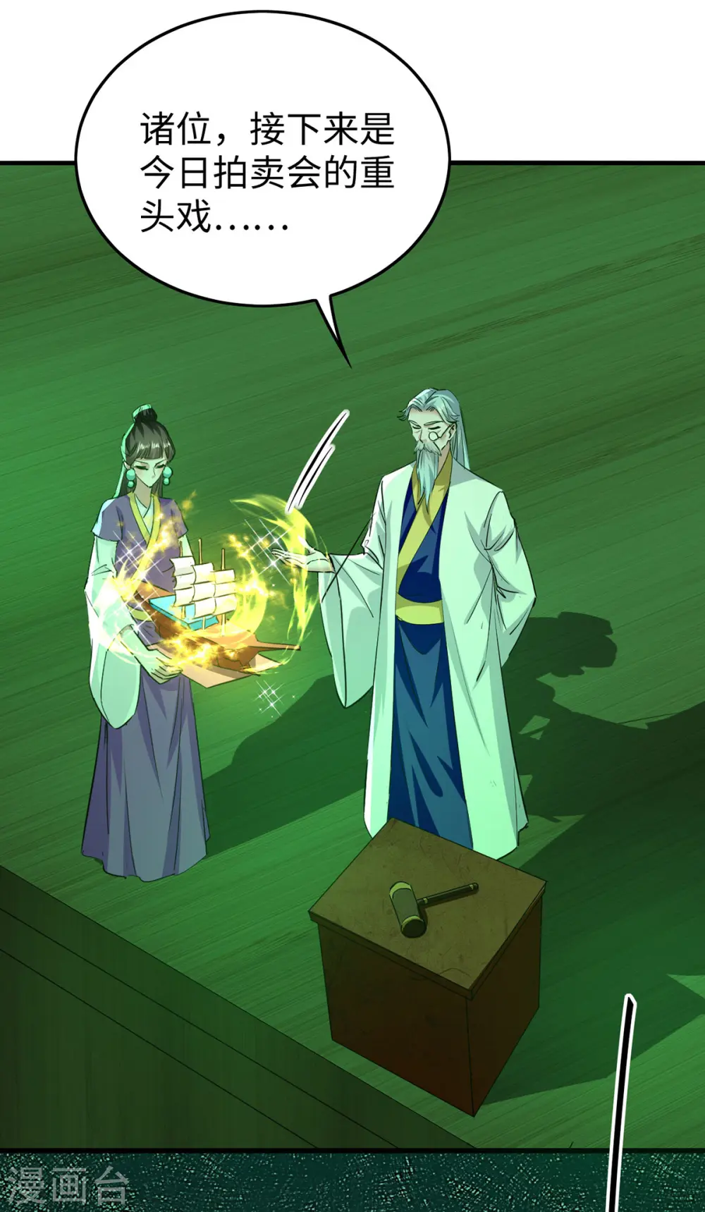 仙帝归来在都市赵君宇漫画,第357话 大出风头1图