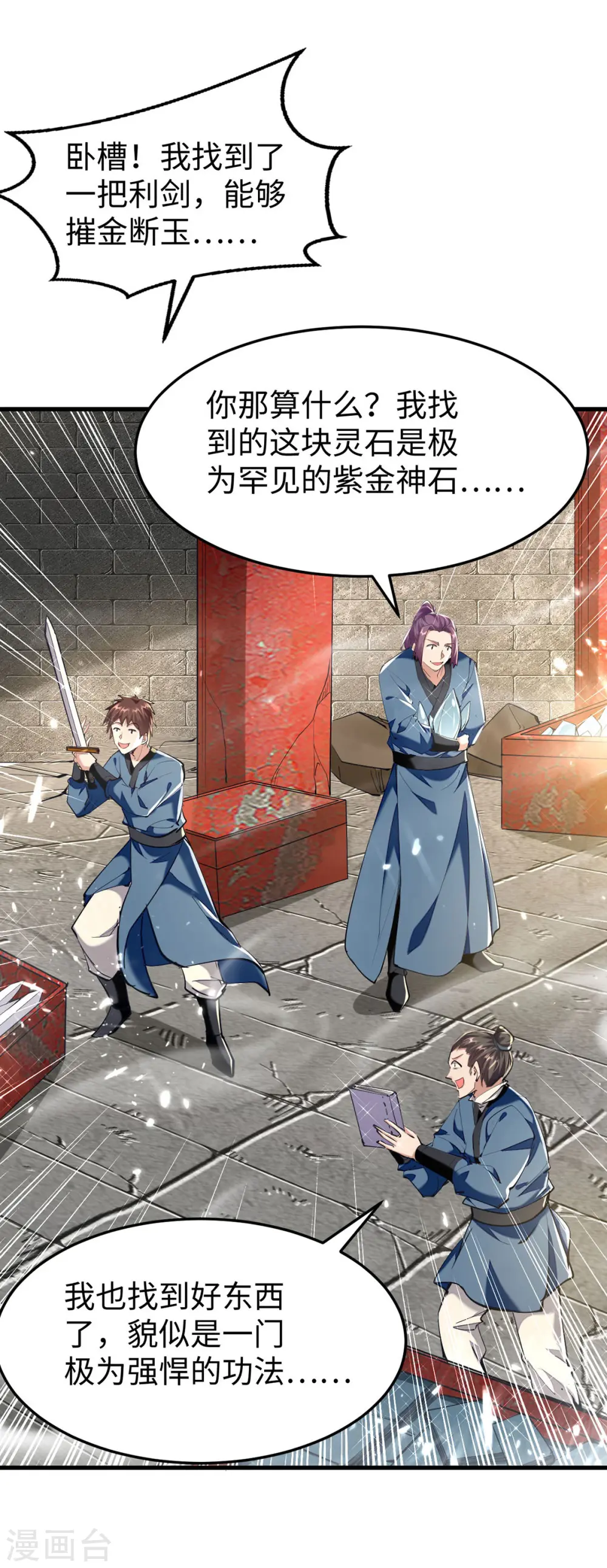 仙帝归来在都市赵君宇漫画,第307话 夺舍2图