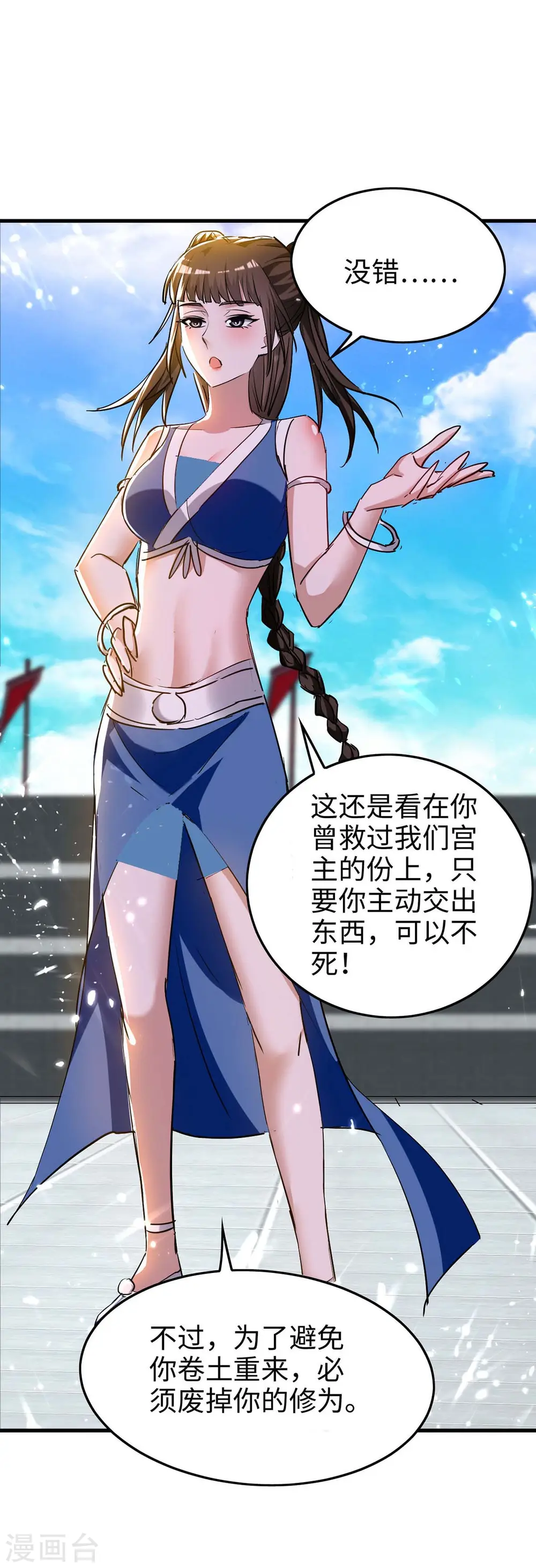仙帝归来在都市赵君宇漫画,第268话 诛仙杀阵1图