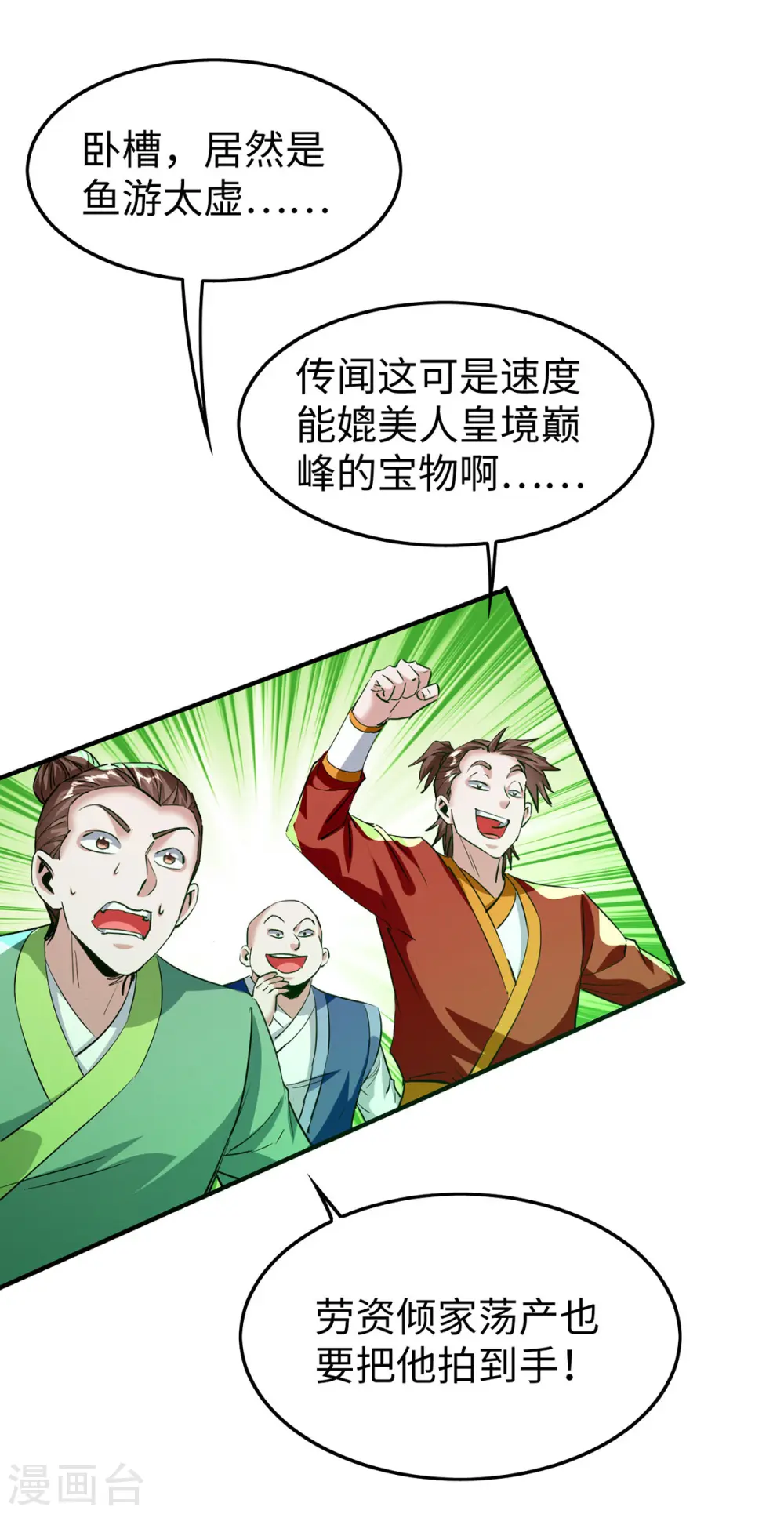 仙帝归来在都市赵君宇漫画,第357话 大出风头1图