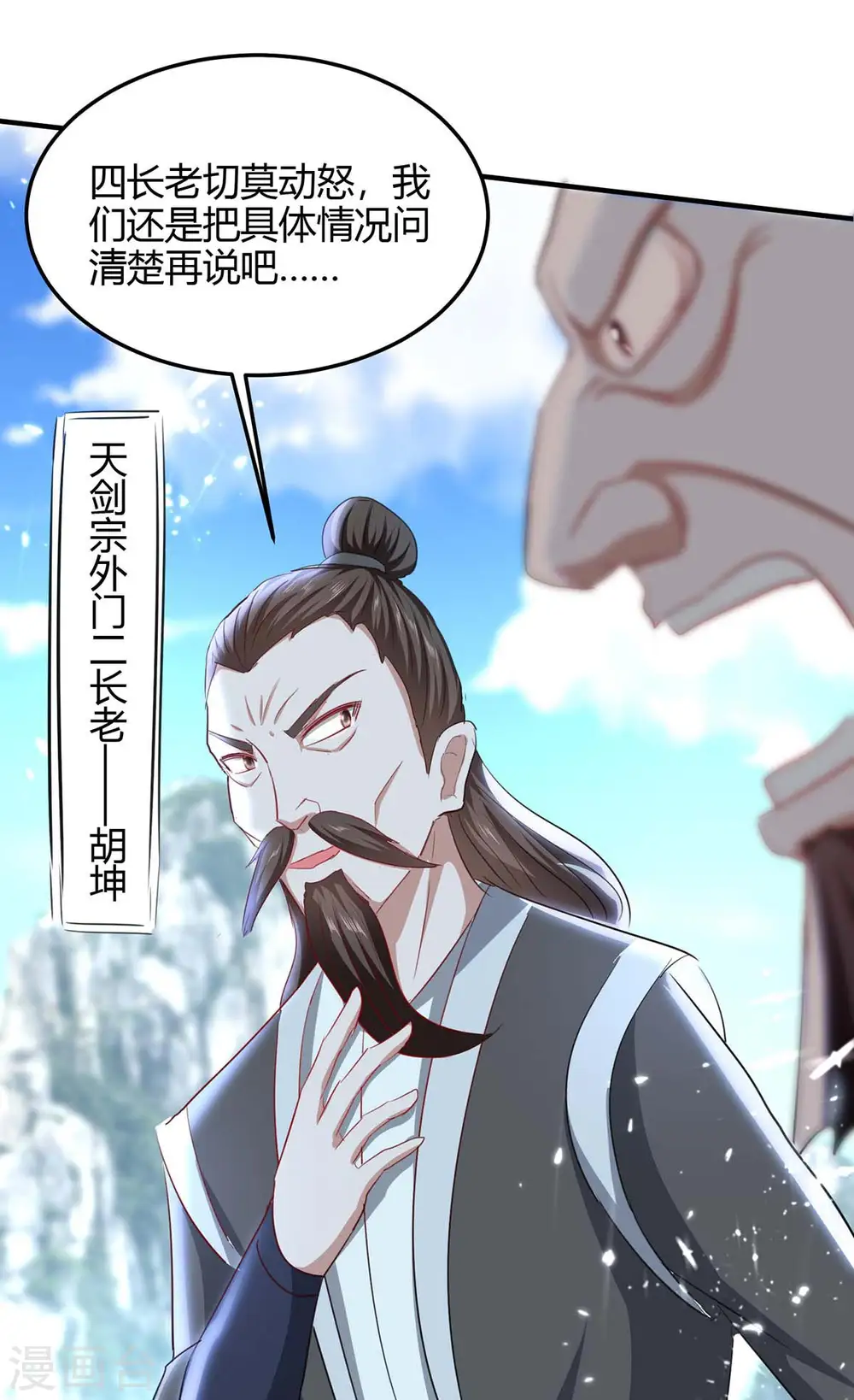 仙帝归来在都市赵君宇漫画,第187话 众长老现身2图