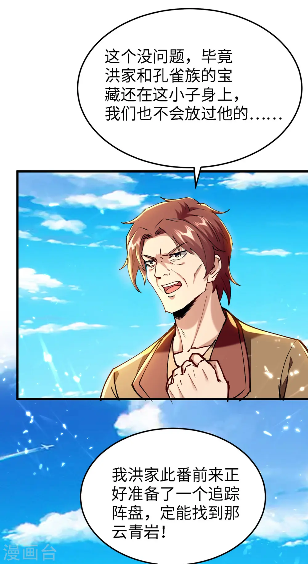 仙帝归来混都市萧兴林惜灵笔趣阁漫画,第301话 应劫1图