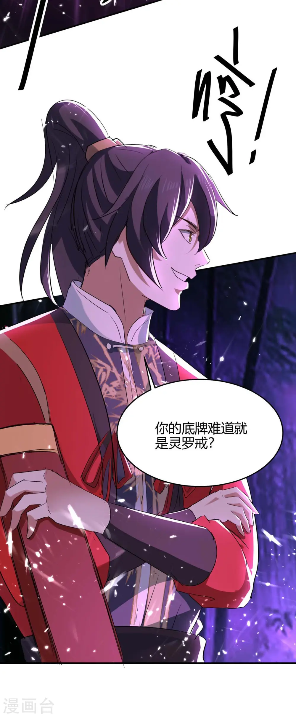 仙帝归来混都市萧兴林惜灵笔趣阁漫画,第174话 底牌1图