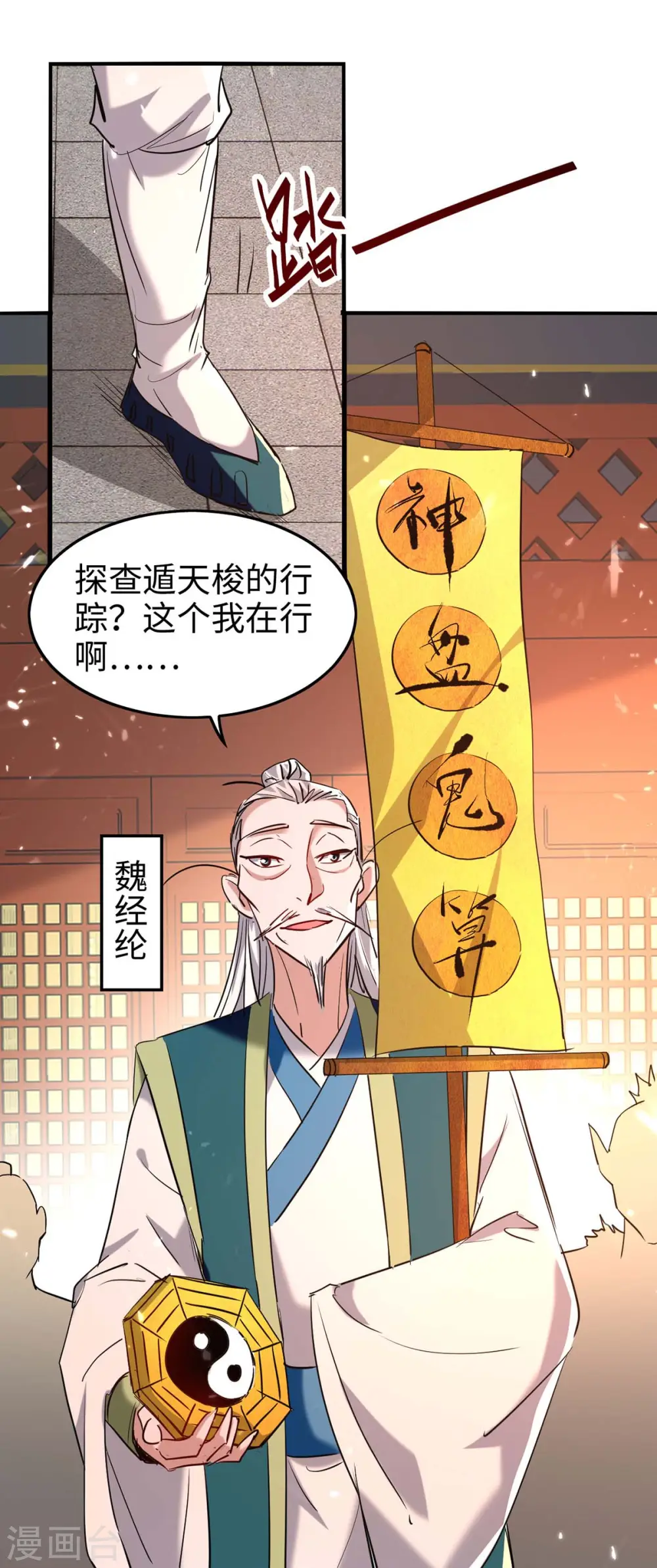 仙帝归来在都市赵君宇漫画,第277话 篡命师1图