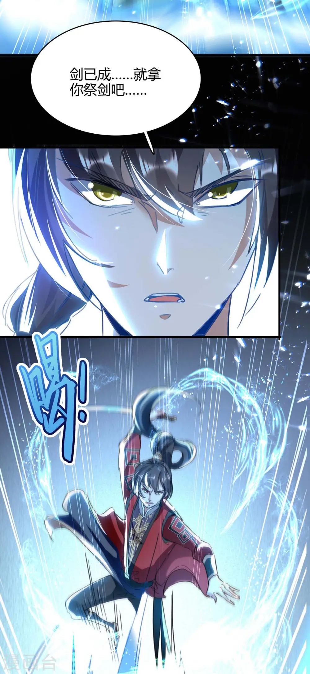 仙帝归来混都市萧兴林惜灵笔趣阁漫画,第182话 祭剑1图