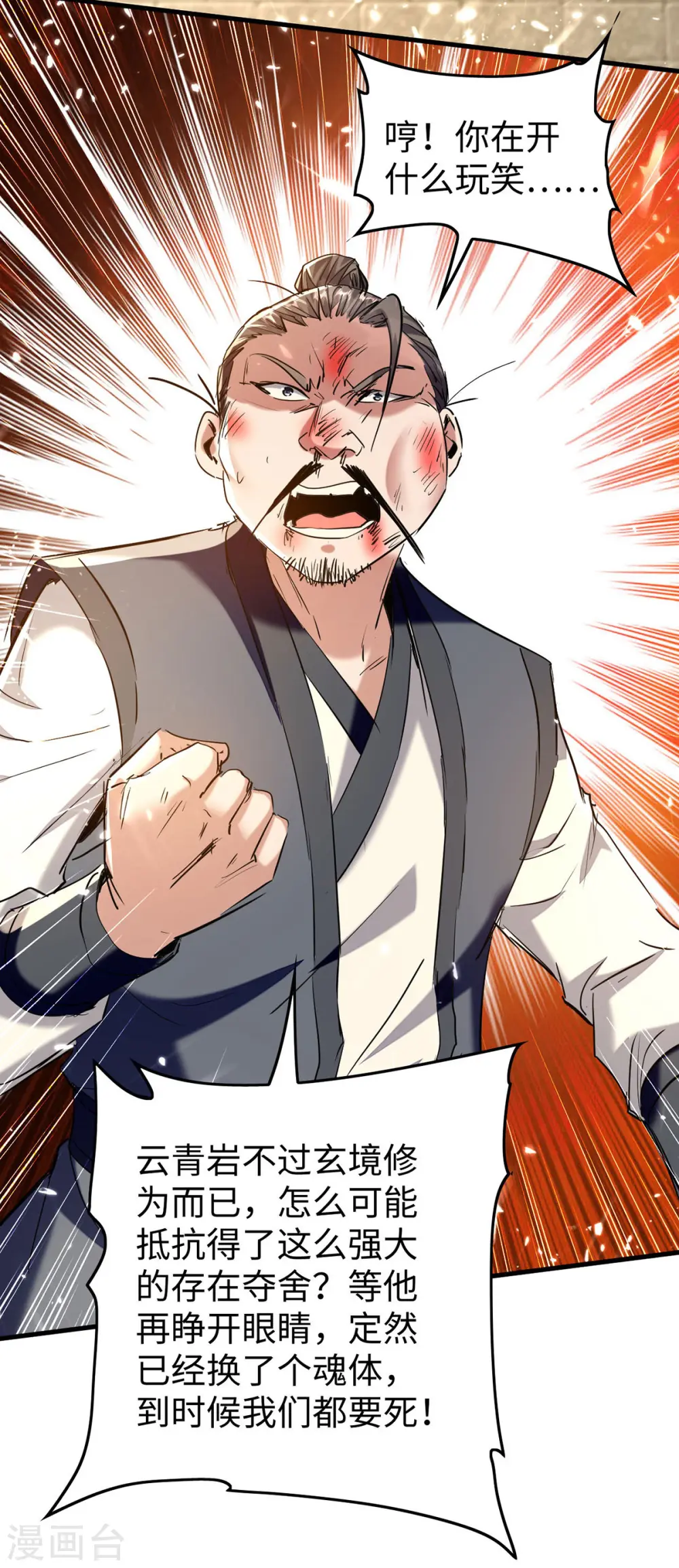 仙帝归来在都市赵君宇漫画,第308话 镇压神识2图
