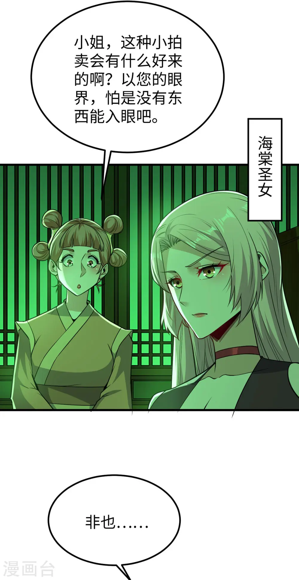 仙帝归来在都市赵君宇漫画,第356话 世界之木1图