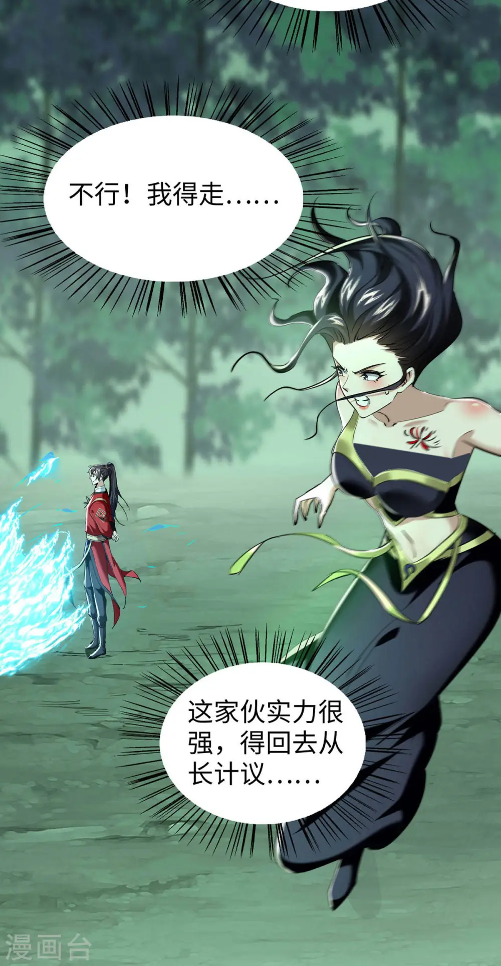仙帝归来在都市赵君宇漫画,第370话 青莲地心火1图