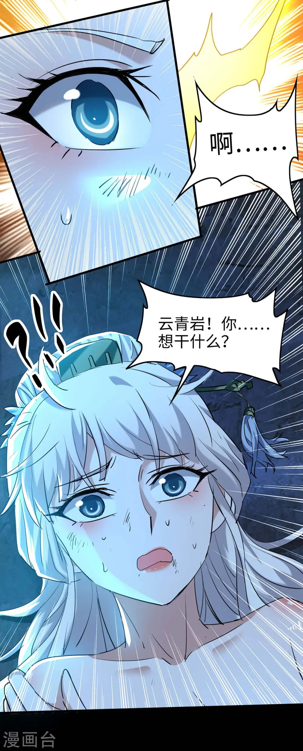 仙帝归来在都市赵君宇漫画,第276话 你是我的女人！2图