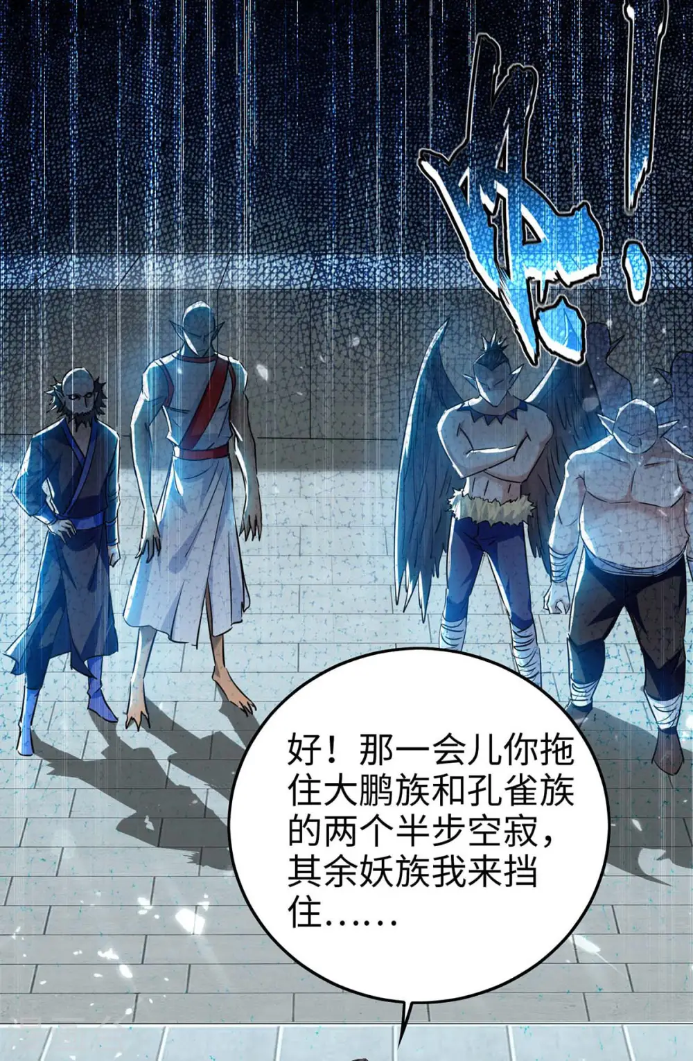 仙帝归来混都市萧兴林惜灵笔趣阁漫画,第265话 干一票大的2图