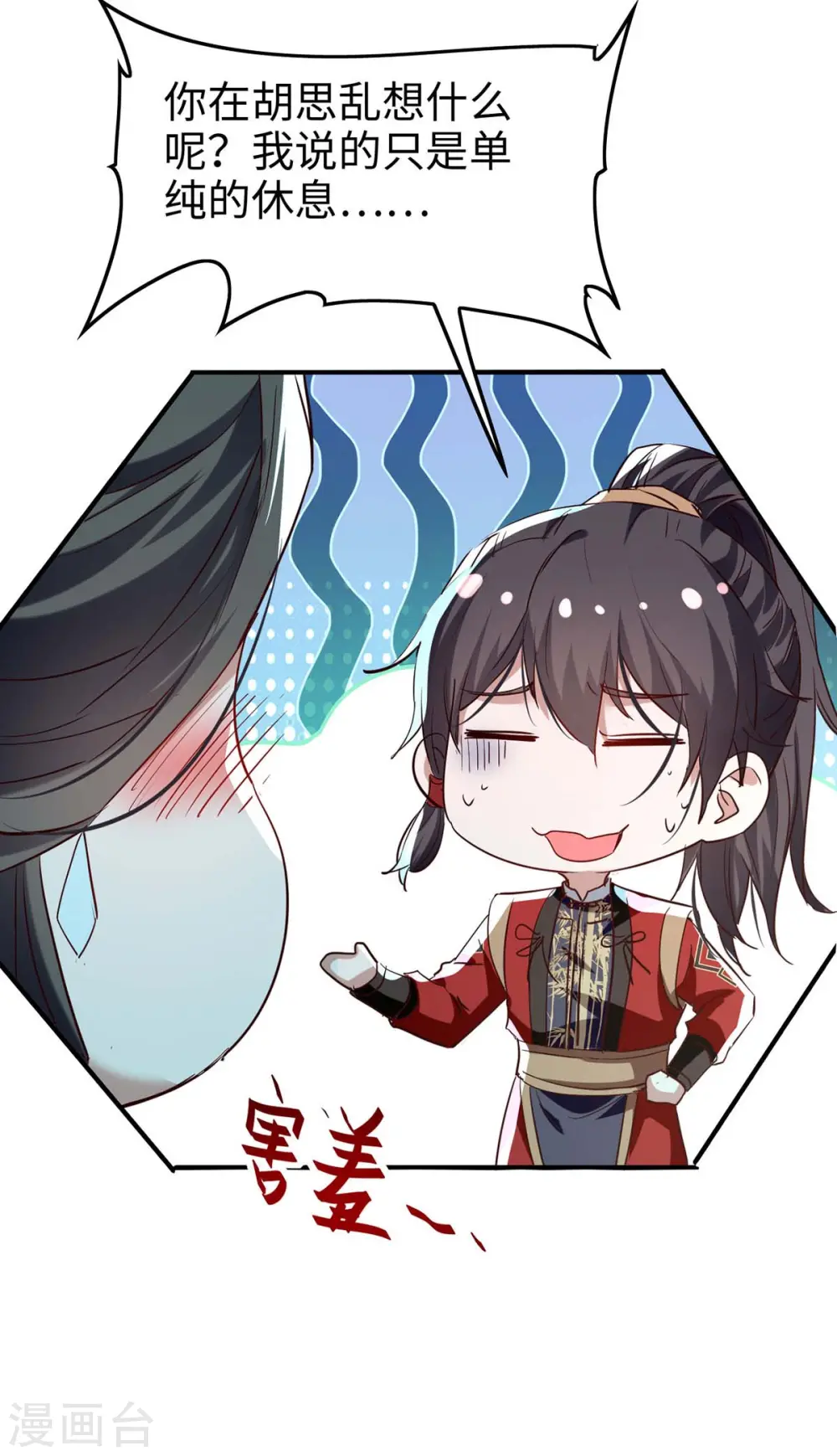 仙帝归来混都市萧兴林惜灵笔趣阁漫画,第253话 演一出戏1图