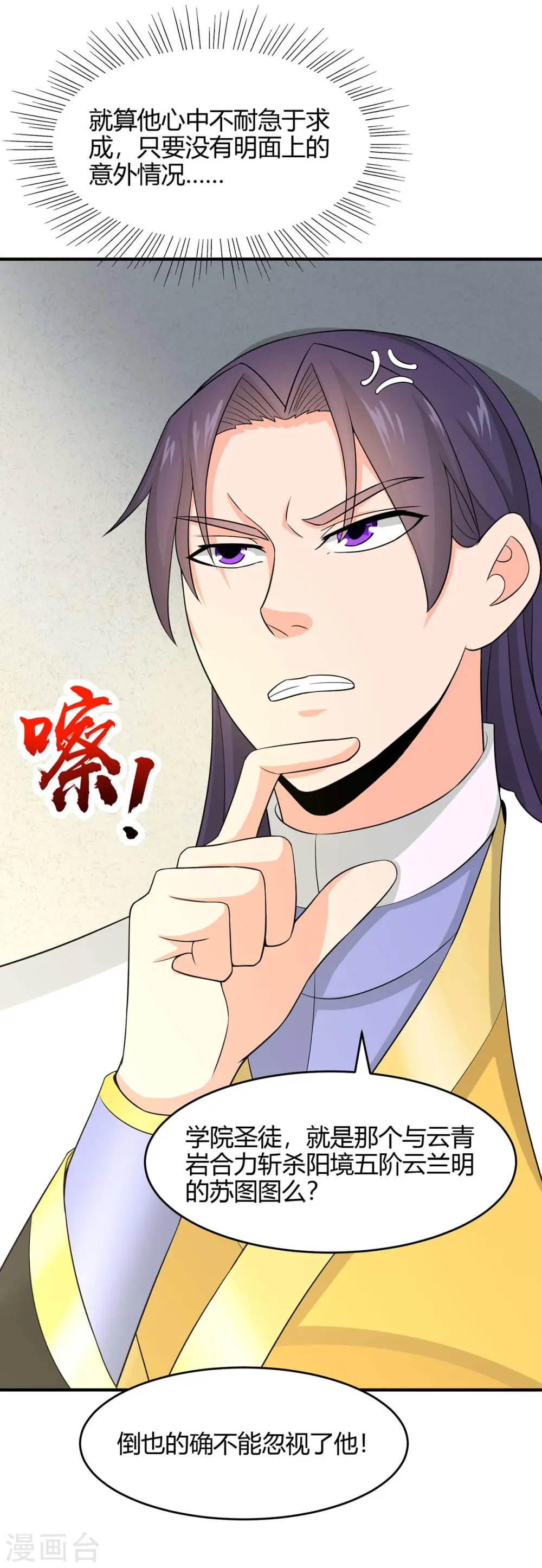 仙帝归来在都市赵君宇漫画,第133话 行动吧1图