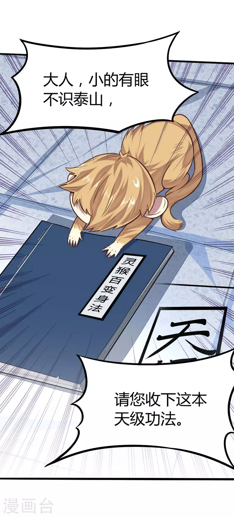 仙帝归来在都市赵君宇漫画,第15话 天级功法2图