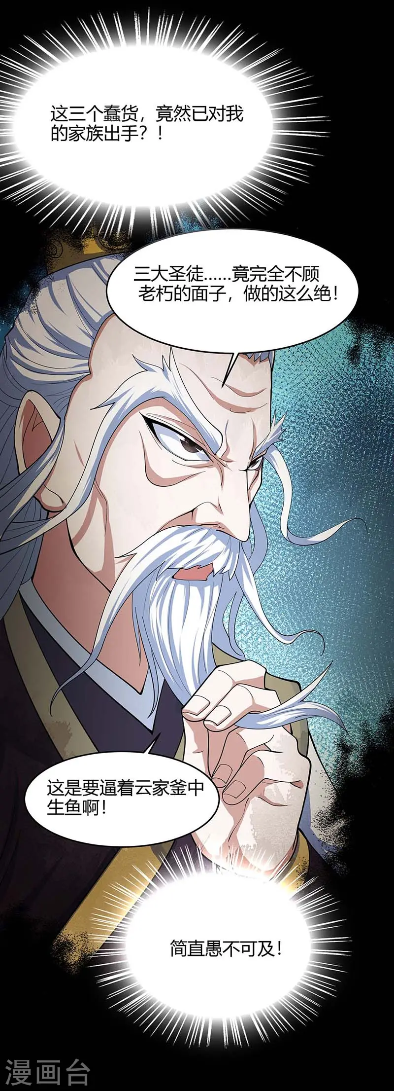 仙帝归来在都市赵君宇漫画,第113话 摊牌1图
