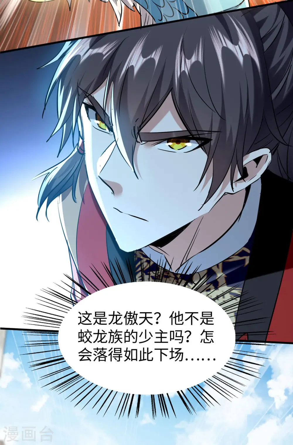 仙帝归来在都市赵君宇漫画,第376话 报仇2图