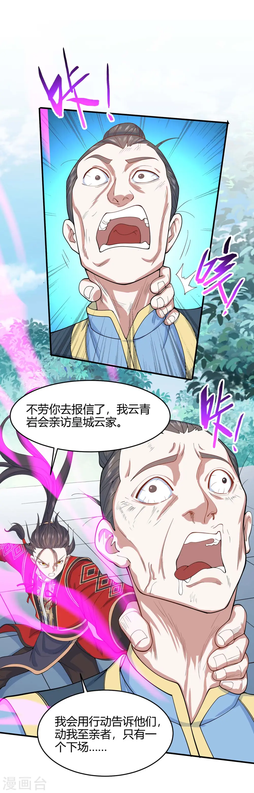 仙帝归来在都市赵君宇漫画,第115话 一个卑鄙小人1图