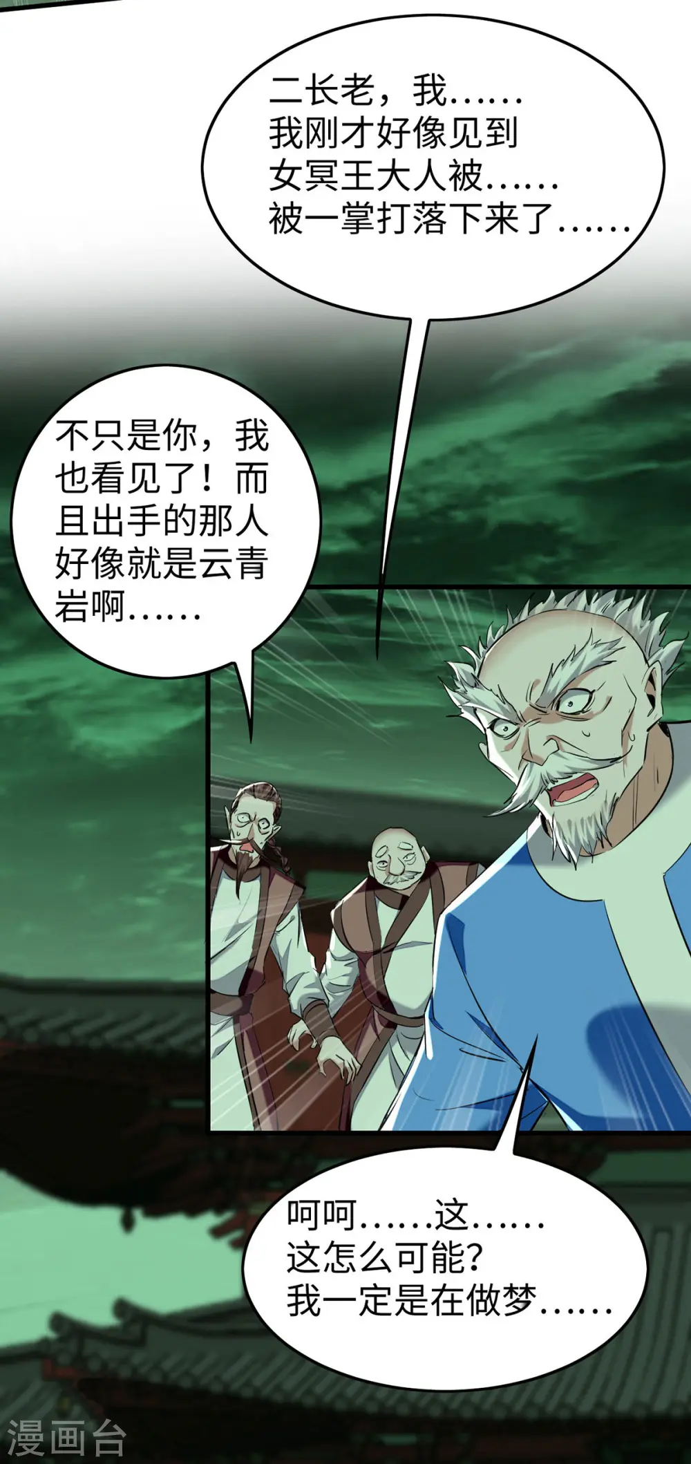 仙帝归来混都市萧兴林惜灵笔趣阁漫画,第371话 解救雅妃2图
