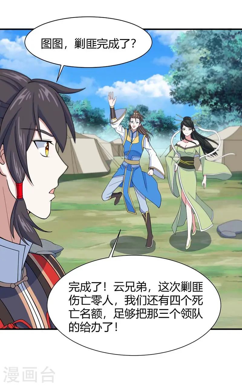 仙帝归来漫画全集漫画,第94话 凯旋1图