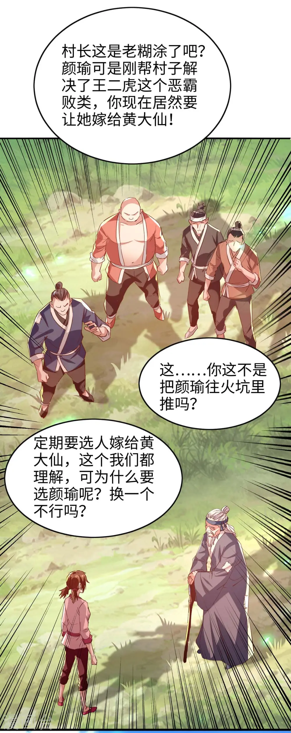 仙帝归来在都市赵君宇漫画,第221话 黄大仙娶亲1图