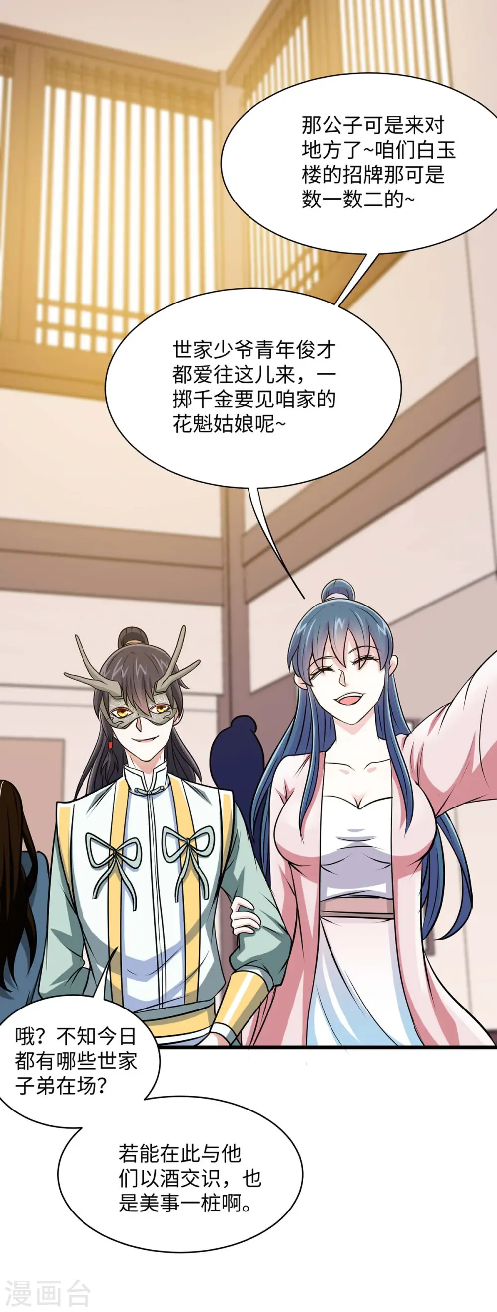 仙帝归来在都市赵君宇漫画,第150话 清帐的1图