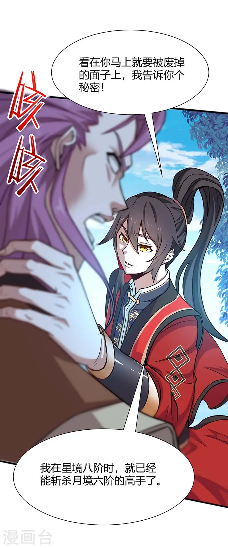 仙帝归来在都市赵君宇漫画,第76话 冰魄蛇觉醒2图