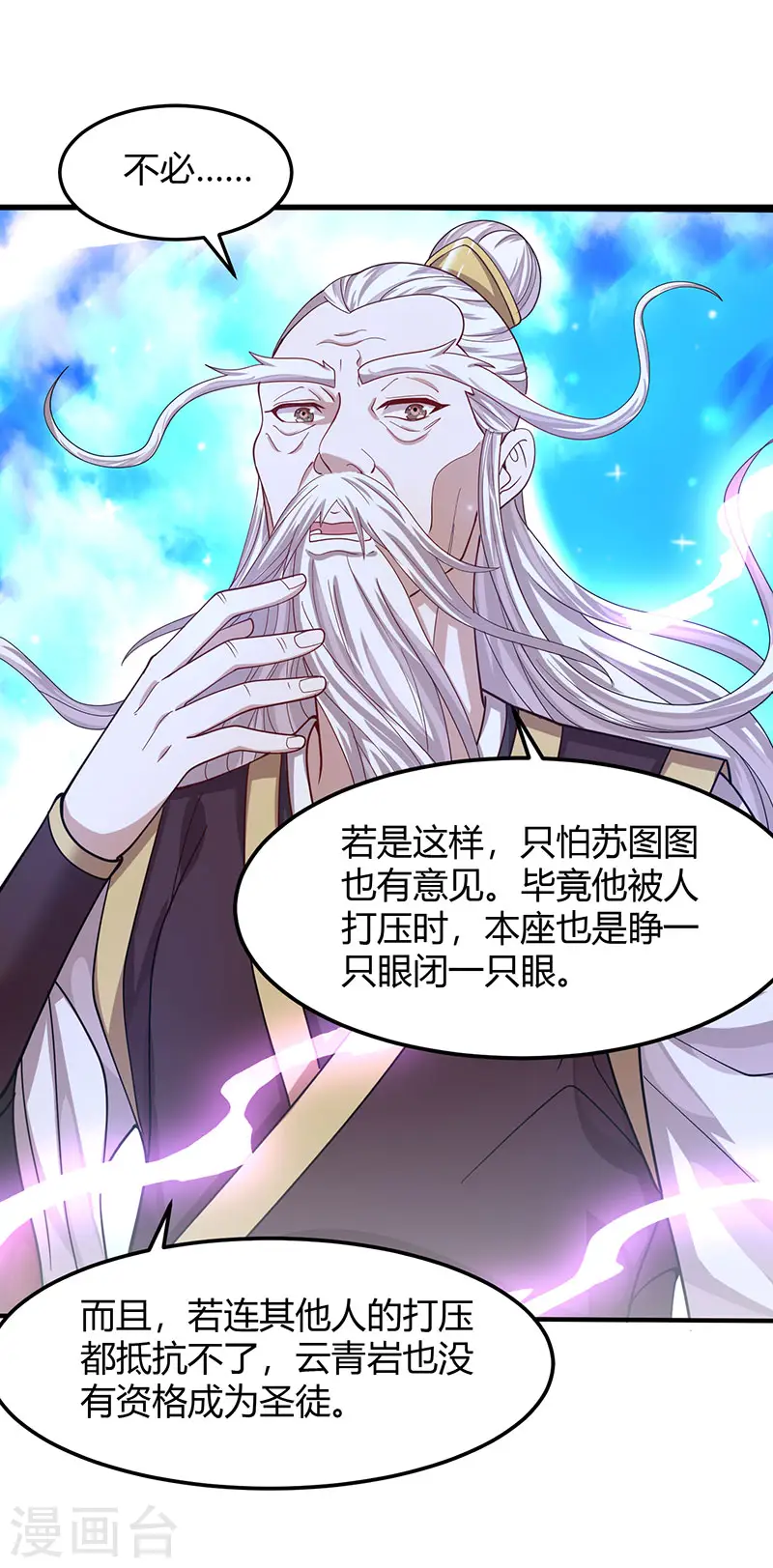 仙帝归来在都市赵君宇漫画,第81话 琅琊山剿匪1图
