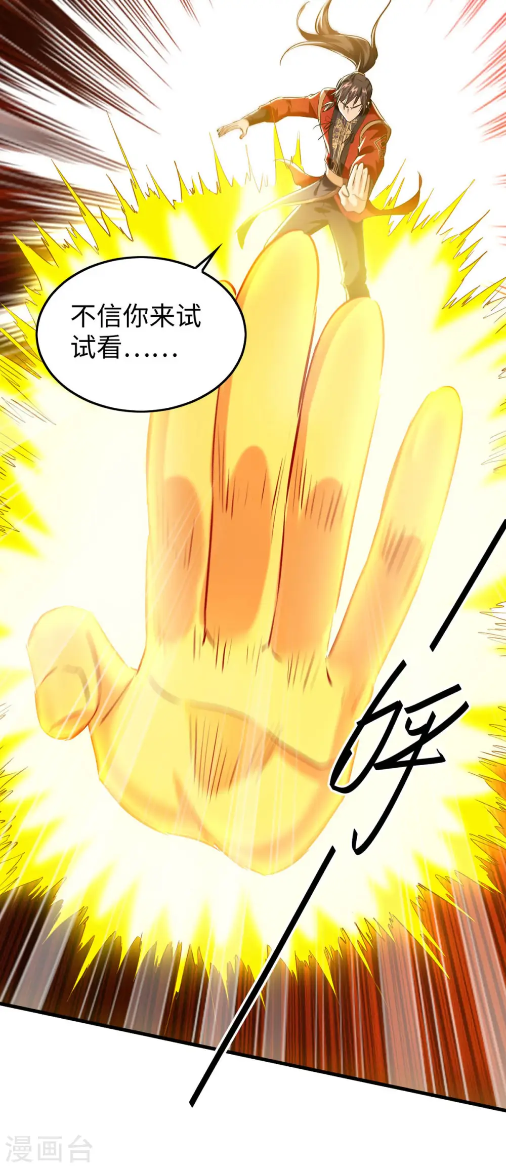 仙帝归来在都市赵君宇漫画,第370话 青莲地心火2图