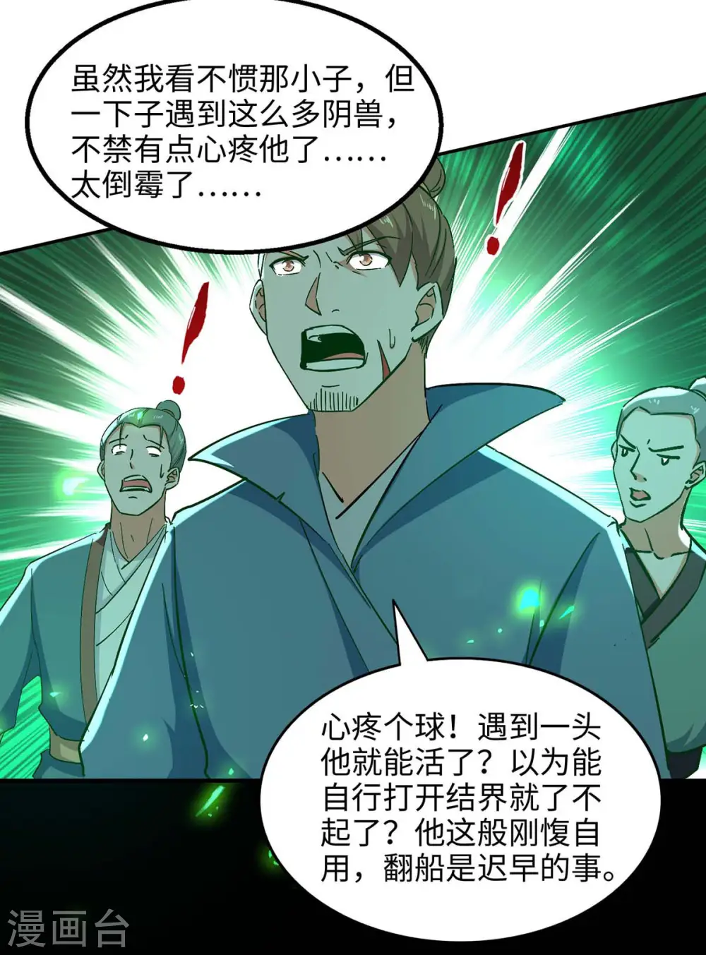 仙帝归来在都市赵君宇漫画,第210话 震退阴兽1图