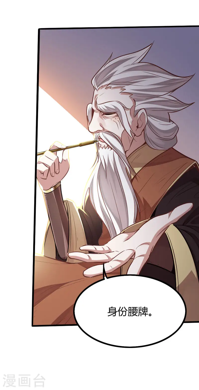 仙帝归来混都市萧兴林惜灵笔趣阁漫画,第13话 拜访功法阁1图
