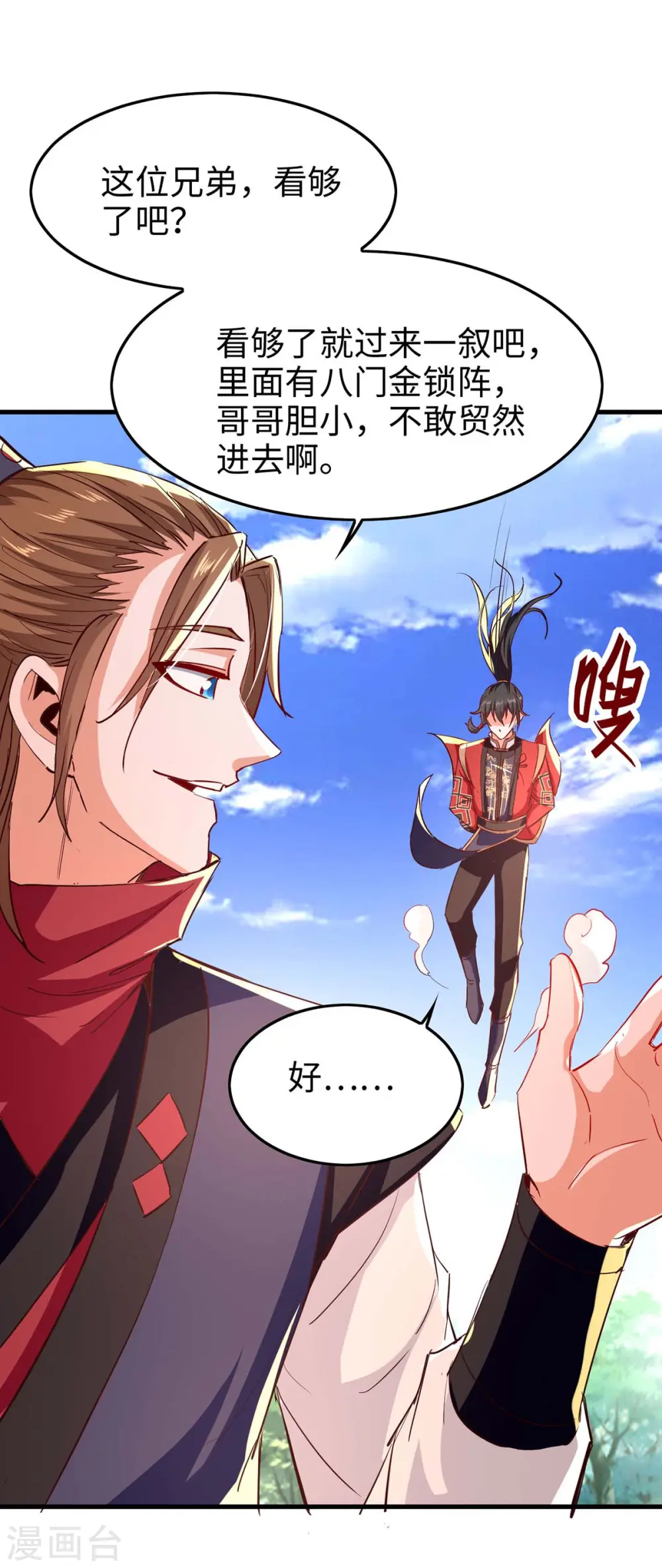 仙帝归来在都市赵君宇漫画,第237话 深谈1图