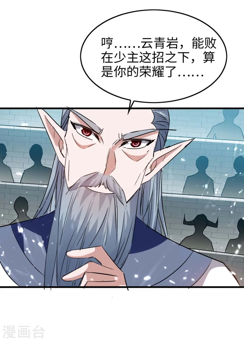 仙帝归来混都市萧兴林惜灵笔趣阁漫画,第261话 败妖族颜面2图