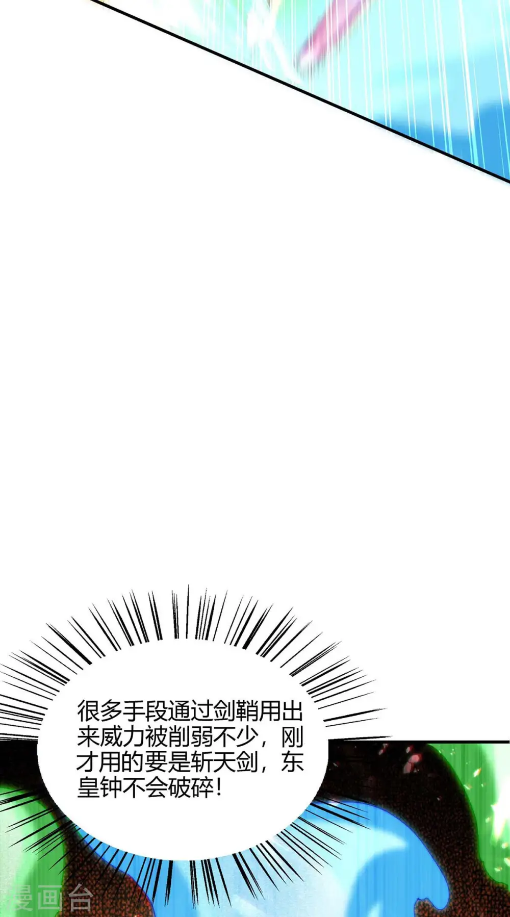 仙帝归来在都市赵君宇漫画,第181话 低阶斩天剑1图