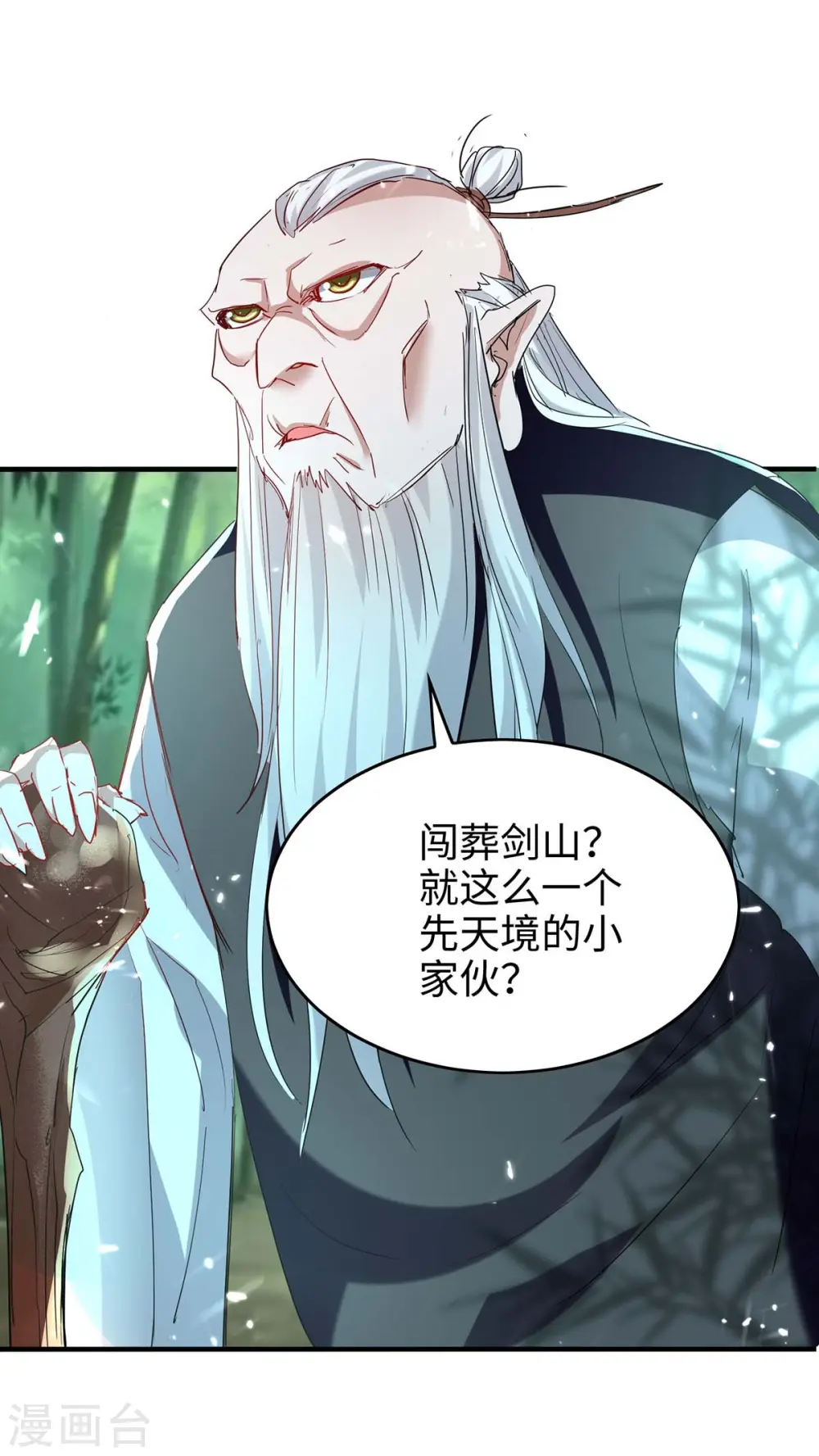 仙帝归来在都市赵君宇漫画,第194话 闯葬剑山1图