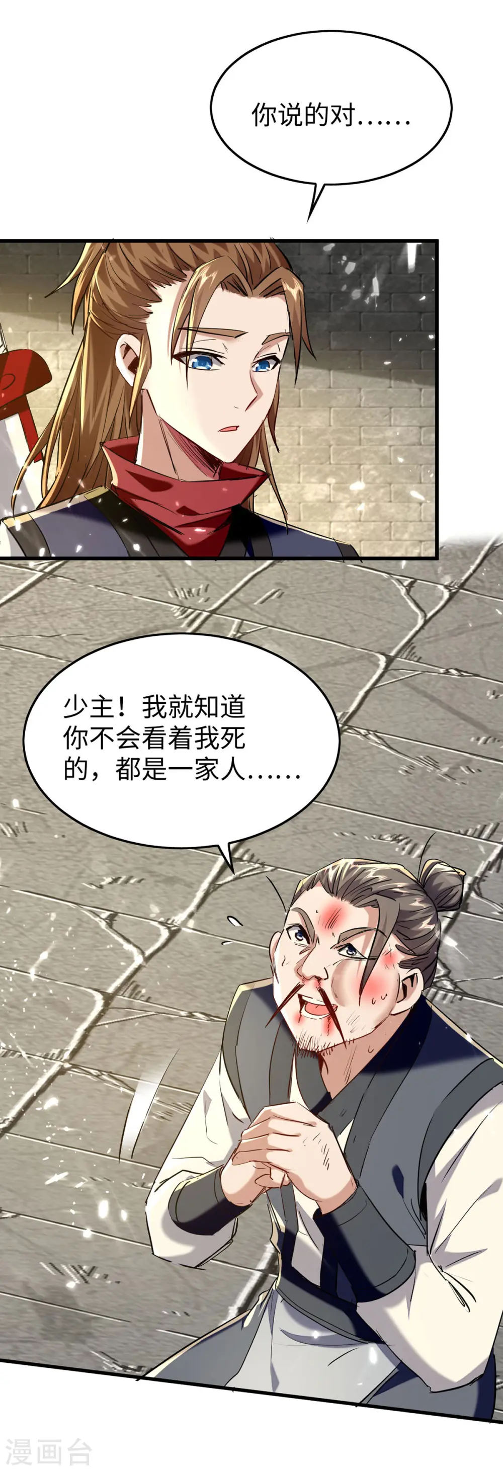 仙帝归来女主漫画,第311话 给个痛快1图