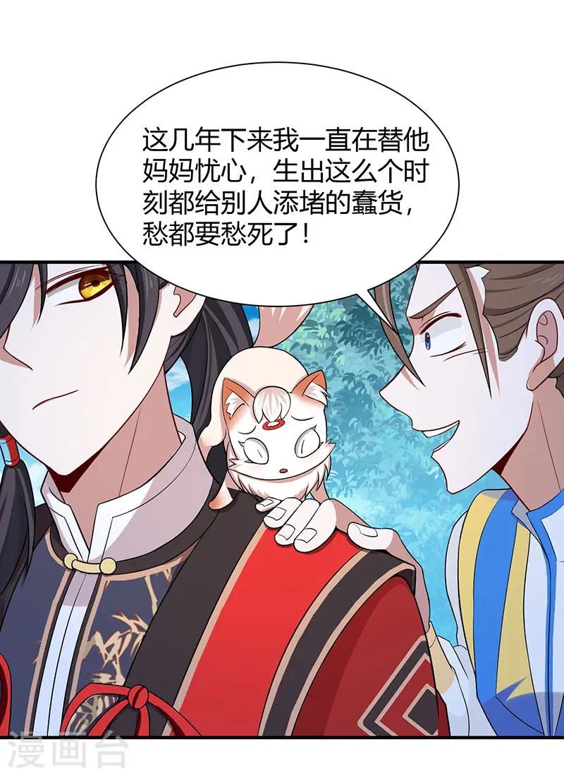 仙帝归来混都市萧兴林惜灵笔趣阁漫画,第78话 奇葩苏图图1图